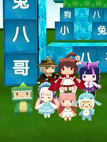小宇家旅魔力校园
