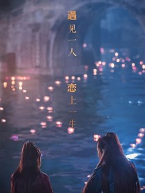 锦衣之下之赴最后的约