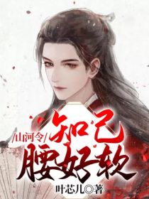 山河令：知己腰好软