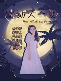 边伯贤：心动又一夏