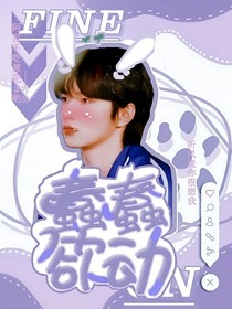 刘耀文：蠢蠢欲动