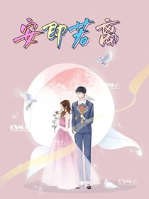 安即若离-d927