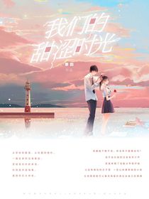 你和我的甜涩时光