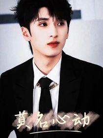 嚴浩翔——莫名心動
