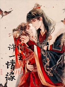 許你一生情緣
