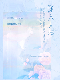 深入人格