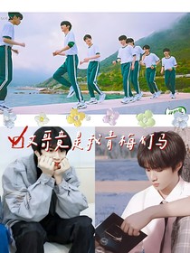 TNT：文哥竟是我青梅竹马