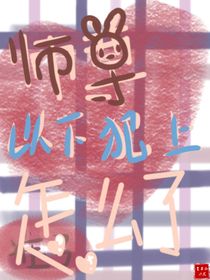 師尊，以下犯上怎么了