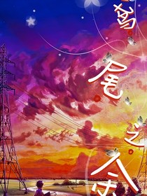 追忆鸢尾