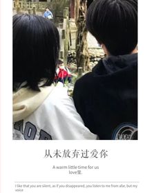 萬鶴洺：我從未放棄過愛你