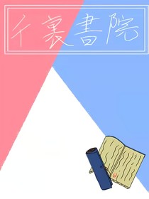 千里书院