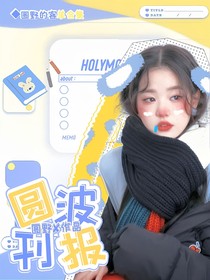圆波刊报