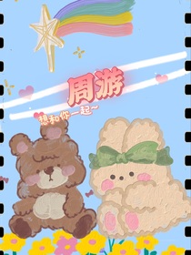 庆2：周游