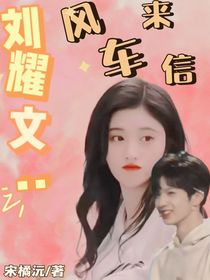 劉耀文：風(fēng)車來信