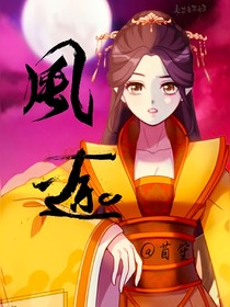 鳳途