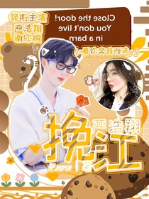 严浩翔：挽江