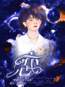 马嘉祺：和小学妹的恋爱