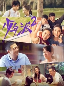 少年派——零钱青春
