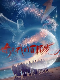 R1SE：你是我的白月光