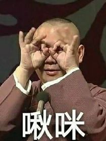 德云社：共享小嬌妻