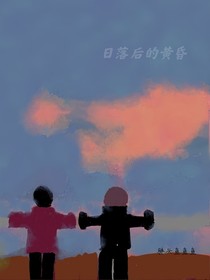 日落后的黄昏