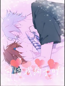 可惜我拘于时
