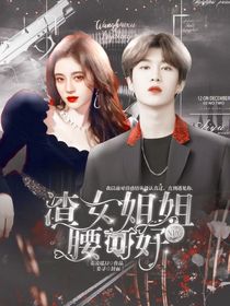 NPC：渣女姐姐腰可好