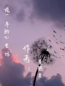 說一半的心里話