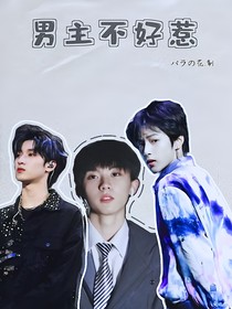 TNT：男主不好惹