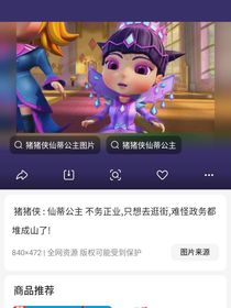 猪猪侠和仙蒂公主