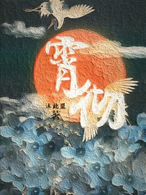 霄彻