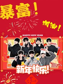 tnt：姐夫是我愛豆