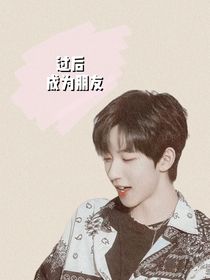 过后成为朋友