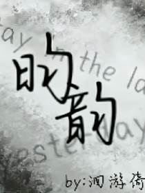 昀韻
