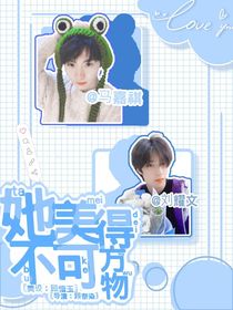 TNT：她美得不可方物