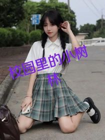 TNT：校园里的树林