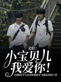 文軒：小寶貝兒我愛你！