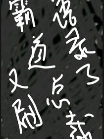 霸道總裁們又刷語錄了