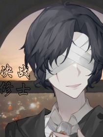 决战修世