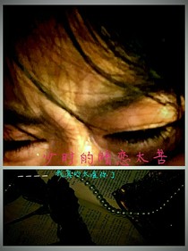 少时的暗恋太苦