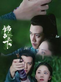 锦衣之下的恋爱