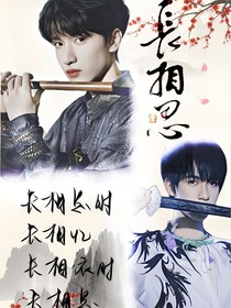 相思不似相逢好