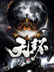 天环