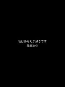 星野和阿月