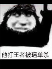 穿越王者峽谷參加戰(zhàn)斗和磕cp