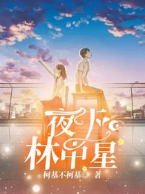 夜上林中星