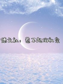 德云社：惹不起的祖宗