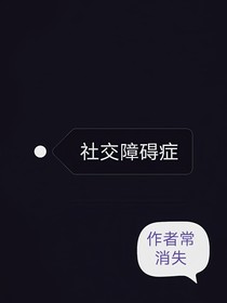 凹凸社交障碍症
