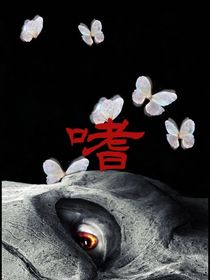 暗烬：嗜