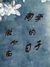 做柯南同学的日子